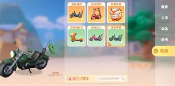 摩尔庄园手游：详解如何获取与装备载具，开启速度之旅