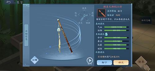 新笑傲江湖手游极品箫制作全攻略