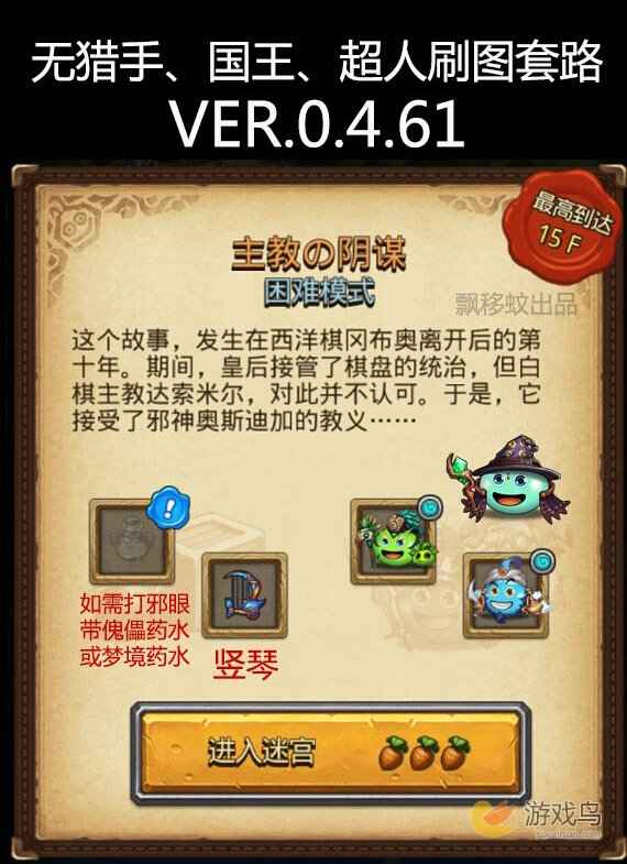 平民玩家通关不思议迷宫主教阴谋副本的实用攻略