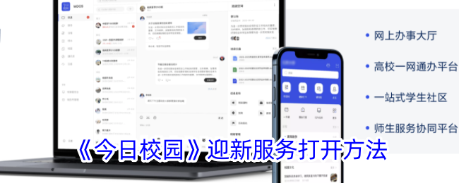 如何使用“今日校园”APP完成移动迎新