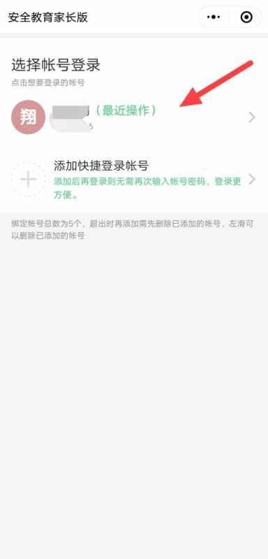 安全教育平台使用指南