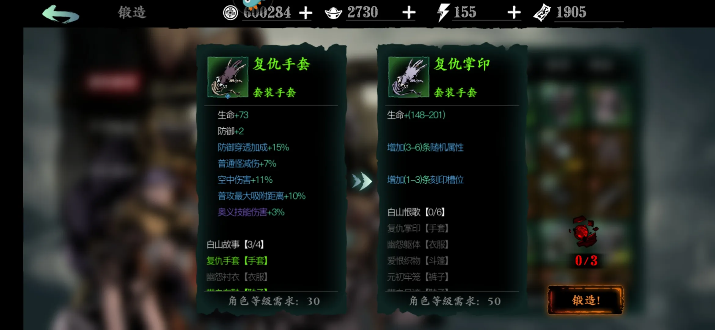 影之刃3锻造材料获取全攻略：途径、副本与策略