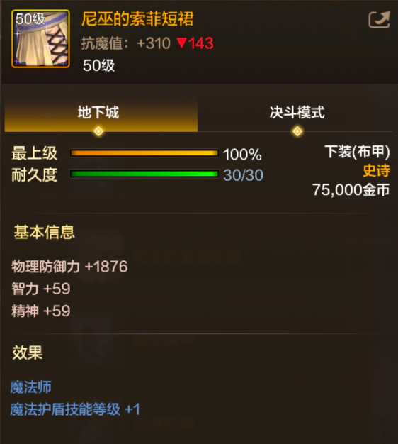 尼巫的索菲短裙：DNF起源中提升魔法护盾的实用史诗装备