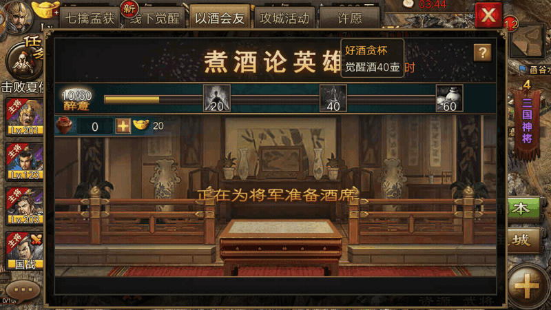攻城掠地以酒会友玩法全解析