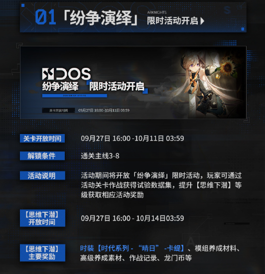 明日方舟近期活动全解析