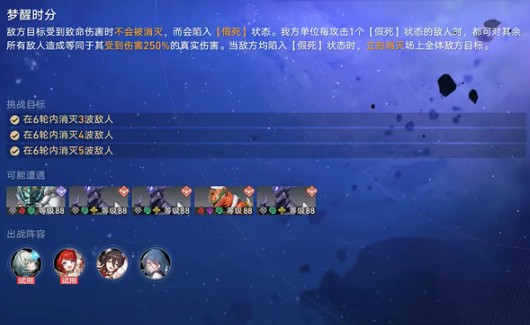 崩坏星穹铁道星芒启明第六天通关全攻略