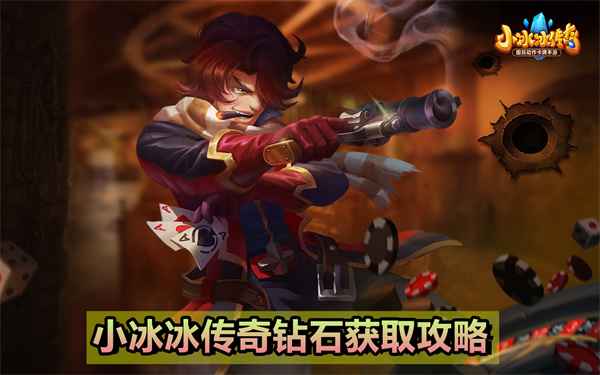 小冰冰传奇钻石获取全攻略