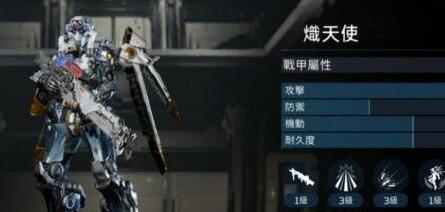 星球重启机甲怎么选：霜巨人、影烬、炽天使推荐与选择指南