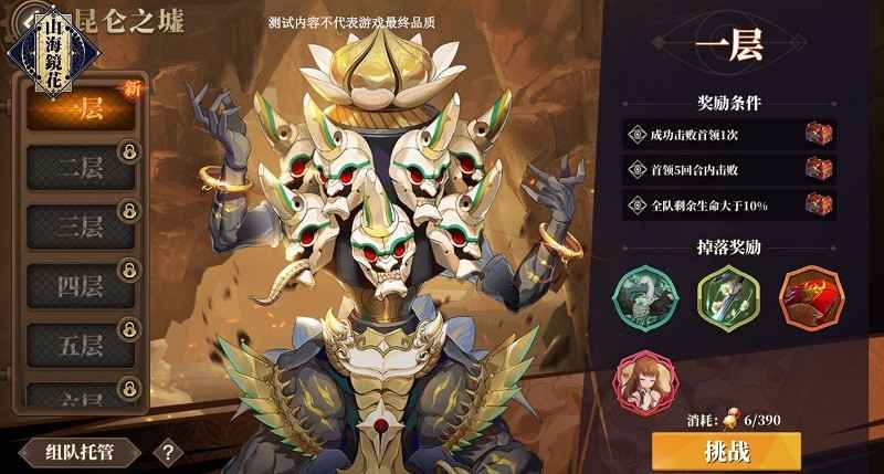 山海镜花昆仑之墟1层三星通关全解析