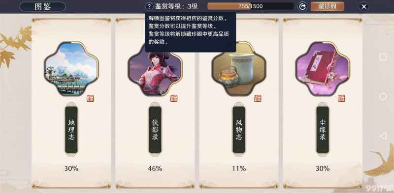 天涯明月刀手游图鉴解锁全攻略