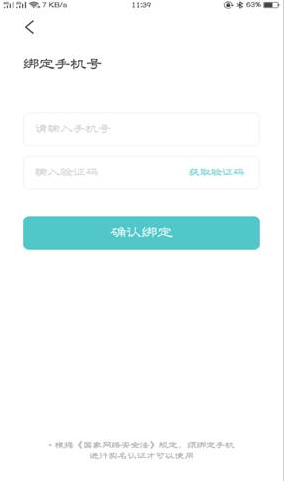 如何使用“今日校园”APP完成移动迎新