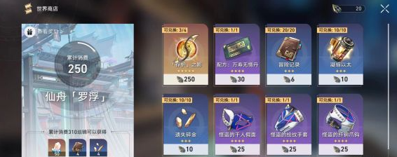 崩坏星穹铁道存护之影的获取方法详解