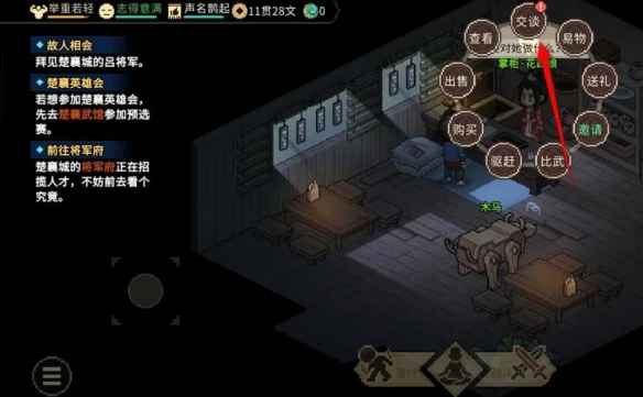 大侠立志传花四娘专属饰物玉辟邪获取指南:无名村客栈轻松入手
