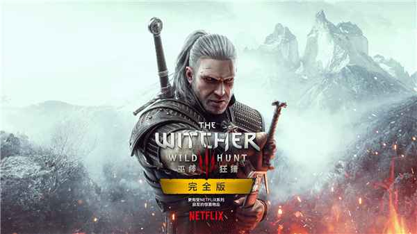 巫师3次世代版圣火下的阴影怎么过