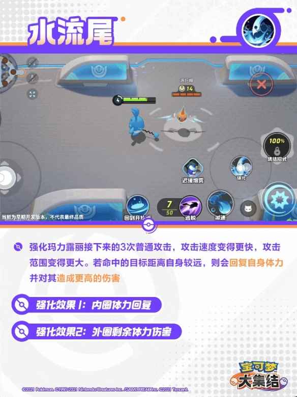 宝可梦大集结玛力露丽技能全解析