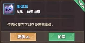 寻仙手游幽煌草的获取与用途