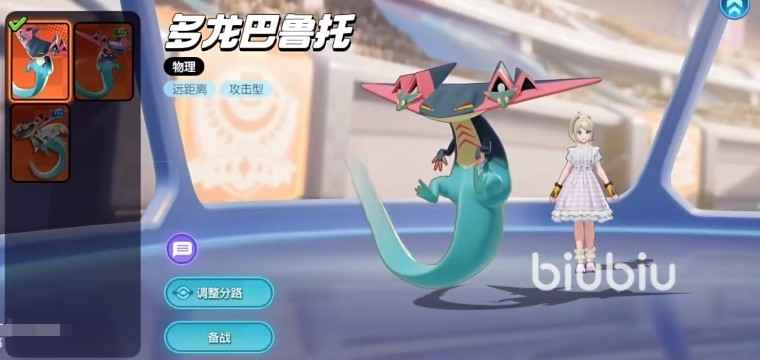 宝可梦大集结多龙巴鲁托实力如何：深度解析与玩法攻略