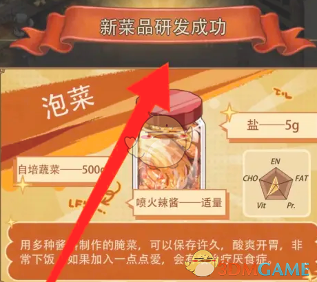 异世界慢生活泡菜怎么做