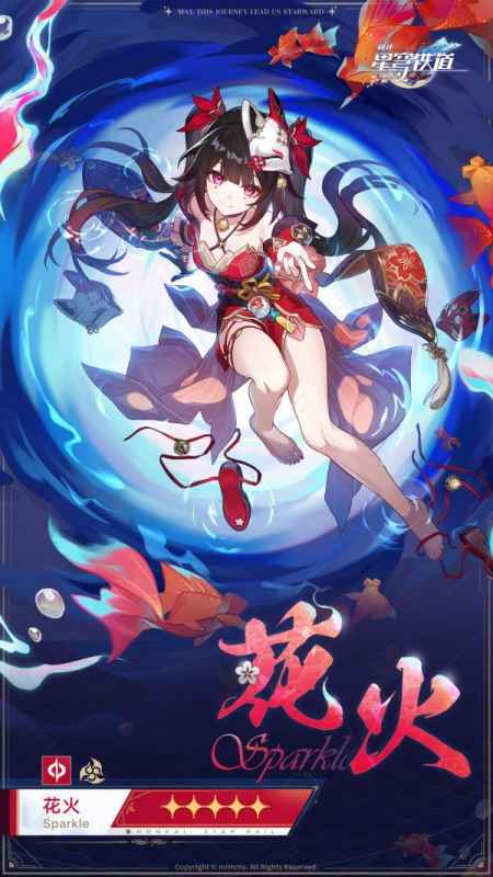 崩坏星穹铁道花火卡池时间猜想