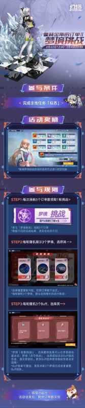 幻塔霍普金斯的订单Ⅱ梦境挑战玩法全解析