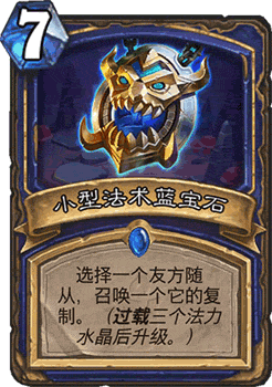 小型法术蓝宝石：狗头人与地下世界的萨满新宠