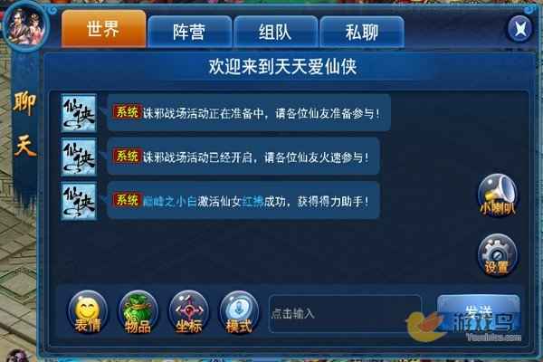 天天爱聊天系统深度解析：从世界频道到仙盟，打造完美游戏社交体验
