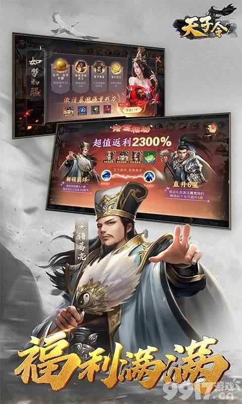 天子令：三国世界新体验，策略与勇气的结合