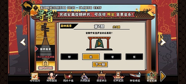 无悔华夏寻音之旅第四篇章答案全攻略