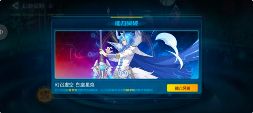 奥拉星星野梦醒突破打法一览