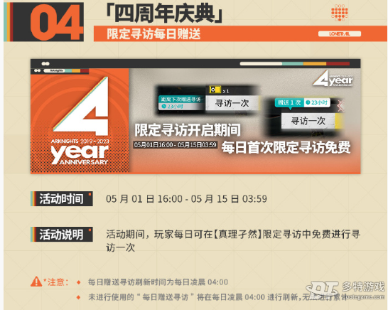 明日方舟四周年庆典福利全解析
