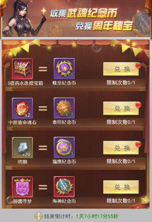 斗罗大陆H5斗罗游园会活动全攻略