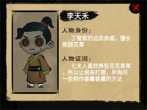 找茬侦探家：孩子的父亲是谁通关全解析
