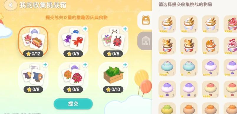 心动小镇稚趣园第四周任务全攻略