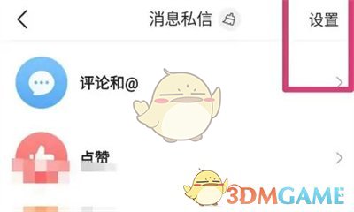 如何在今日头条上屏蔽陌生人消息