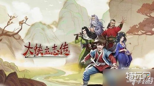 大侠立志传甲级棍法秘籍全解析