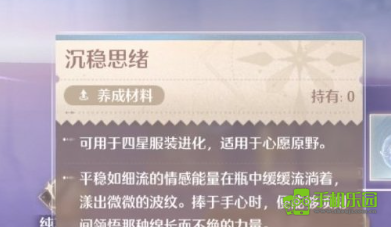 无限暖暖里的沉稳思绪怎么搞到手