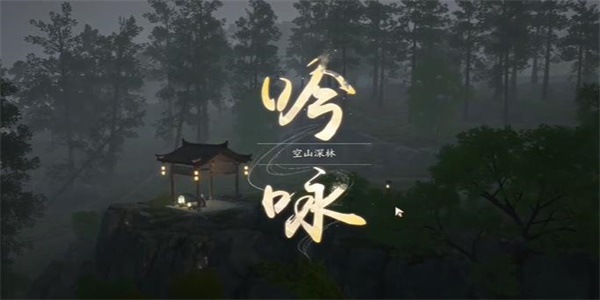 射雕手游：吟咏志趣篇“曾为玉真座上宾”成就完整攻略
