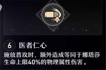 崩坏星穹铁道娜塔莎星魂怎么选