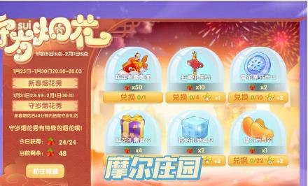 摩尔庄园守岁烟花查找指南：具体位置与活动时间