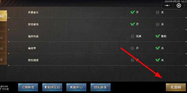 巨兽战场福利码全攻略：礼包码领取及使用指南