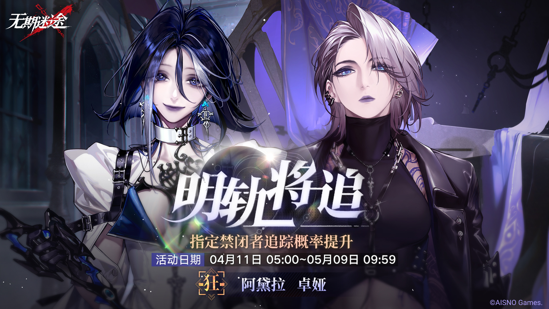 无期迷途新卡池玩法全解析：阿黛拉与卓娅定向追踪策略深度指南