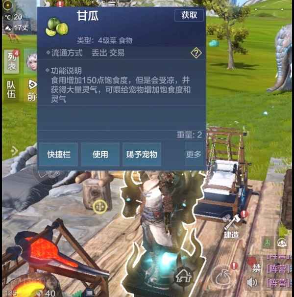 妄想山海甘果怎么得