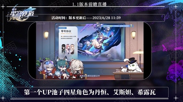 崩坏星穹铁道1.1版本前瞻角色卡池全解析