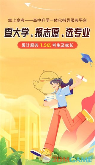 掌上高考与优志愿功能对比：哪个更适合你？