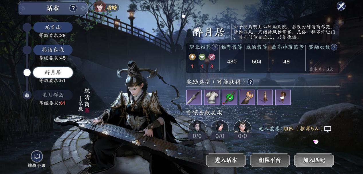 天涯明月刀手游醉月居副本通关全解析：击杀三大Boss成就攻略