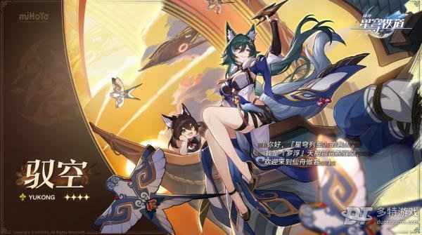 崩坏星穹铁道驭空技能全解析