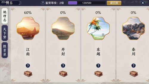 天涯明月刀手游地理志地点全收录