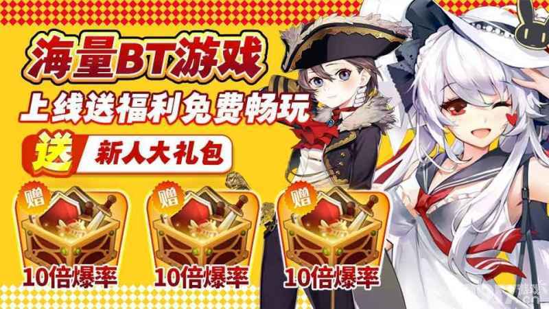 如何挑选不坑钱、稳定且福利多的手游盒子？以《bt玩游戏盒子》为例