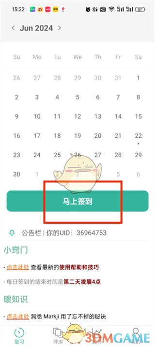 墨墨记忆卡签到全攻略