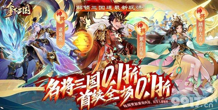 拿下三国福利版新手攻略一览